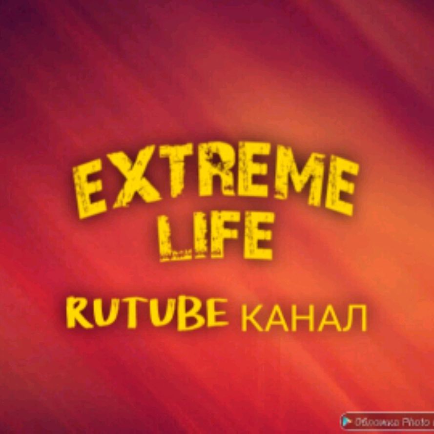 EXTREME LIFE