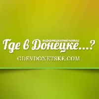 Иконка канала GdevDonetske