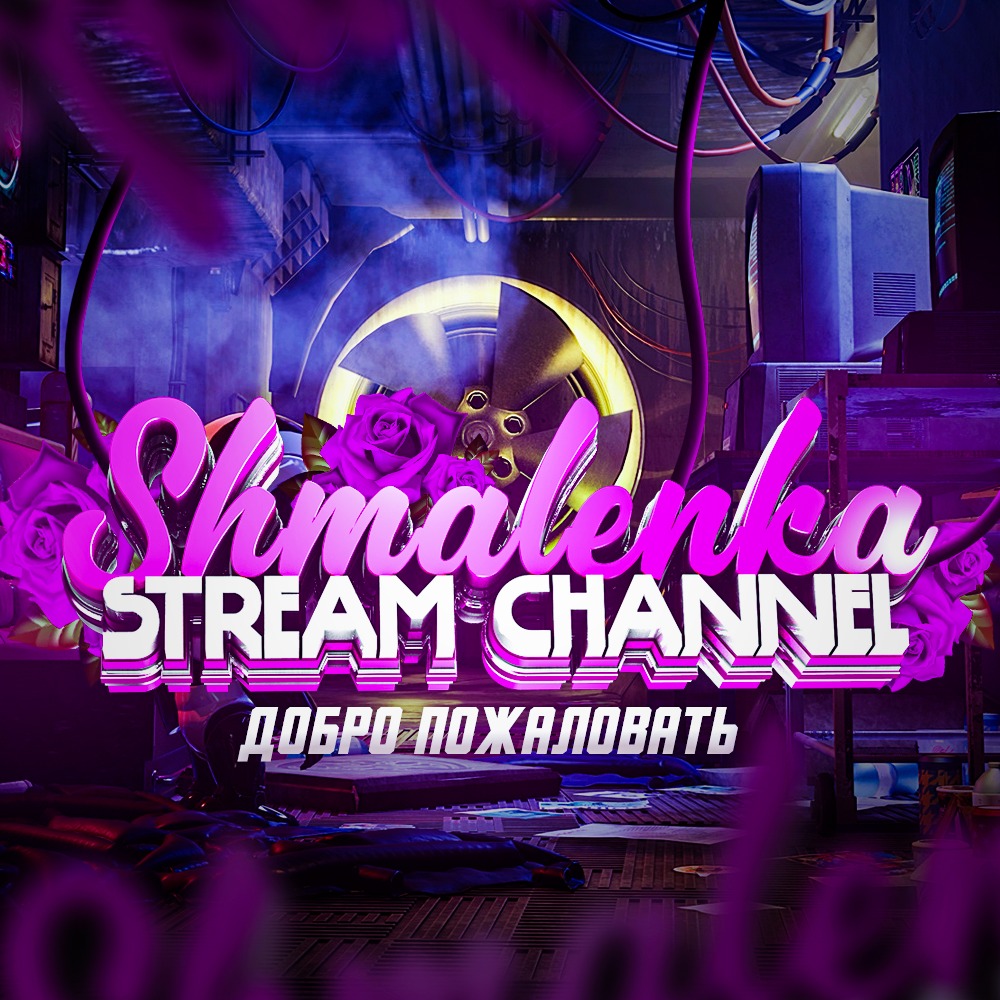 Иконка канала Shmalenka