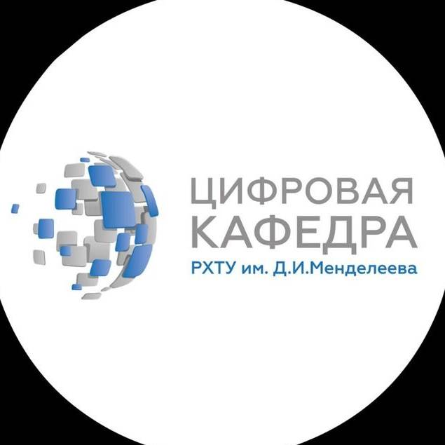 Иконка канала Цифровая кафедра РХТУ им Д.И. Менделеева