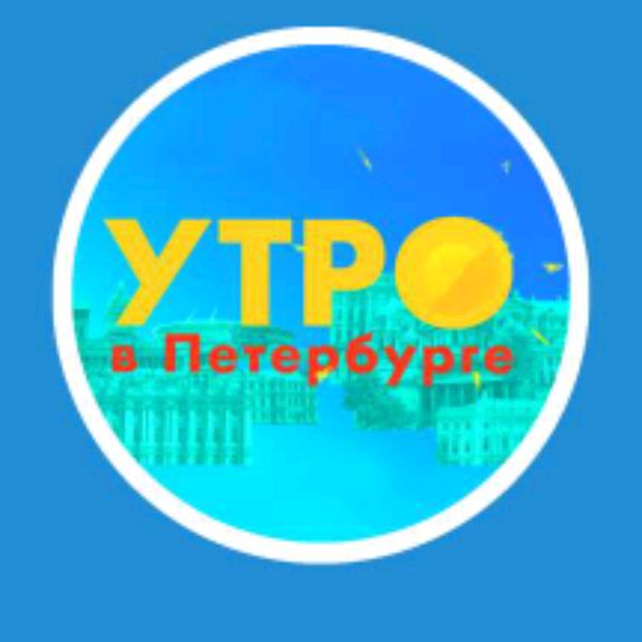 «Утро в Петербурге».   Телеканал «Санкт-Петербург»