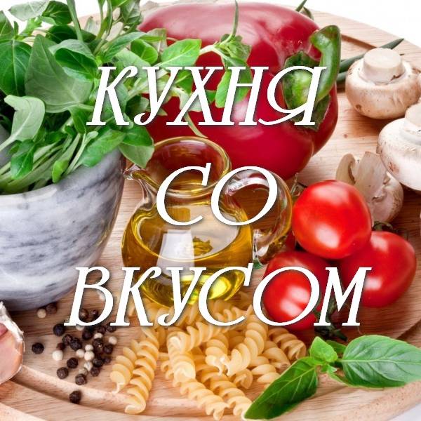 Иконка канала Кухня со Вкусом