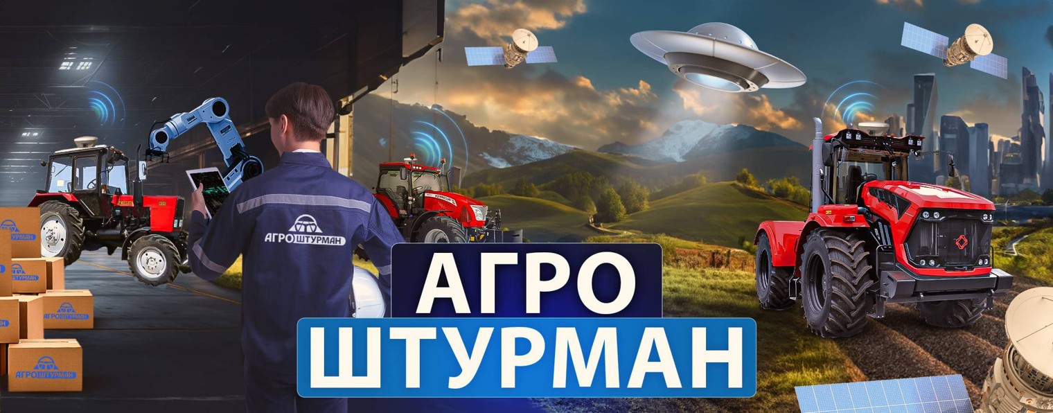 АГРОштурман