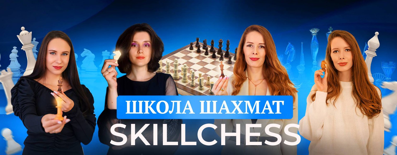 Skillchess