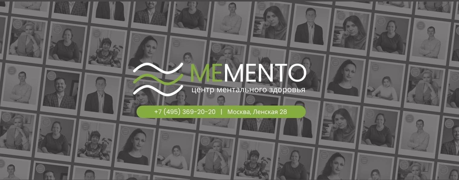 Центр ментального здоровья MeMento