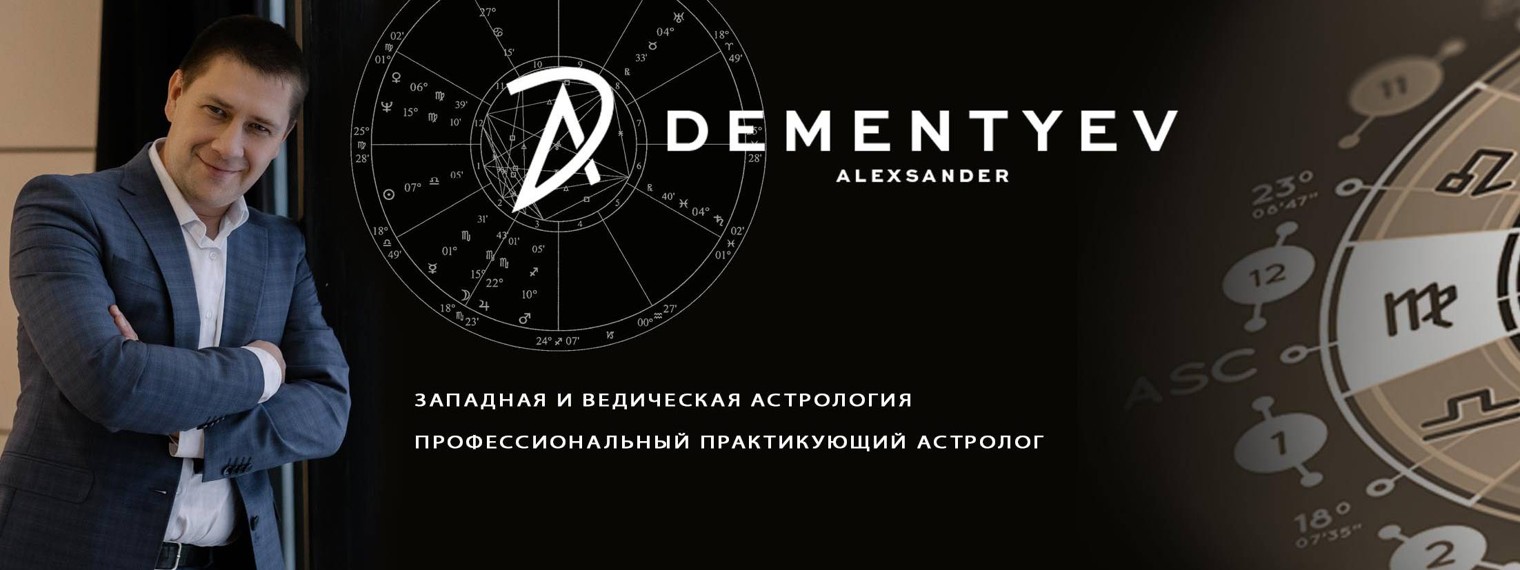 Александр Дементьев