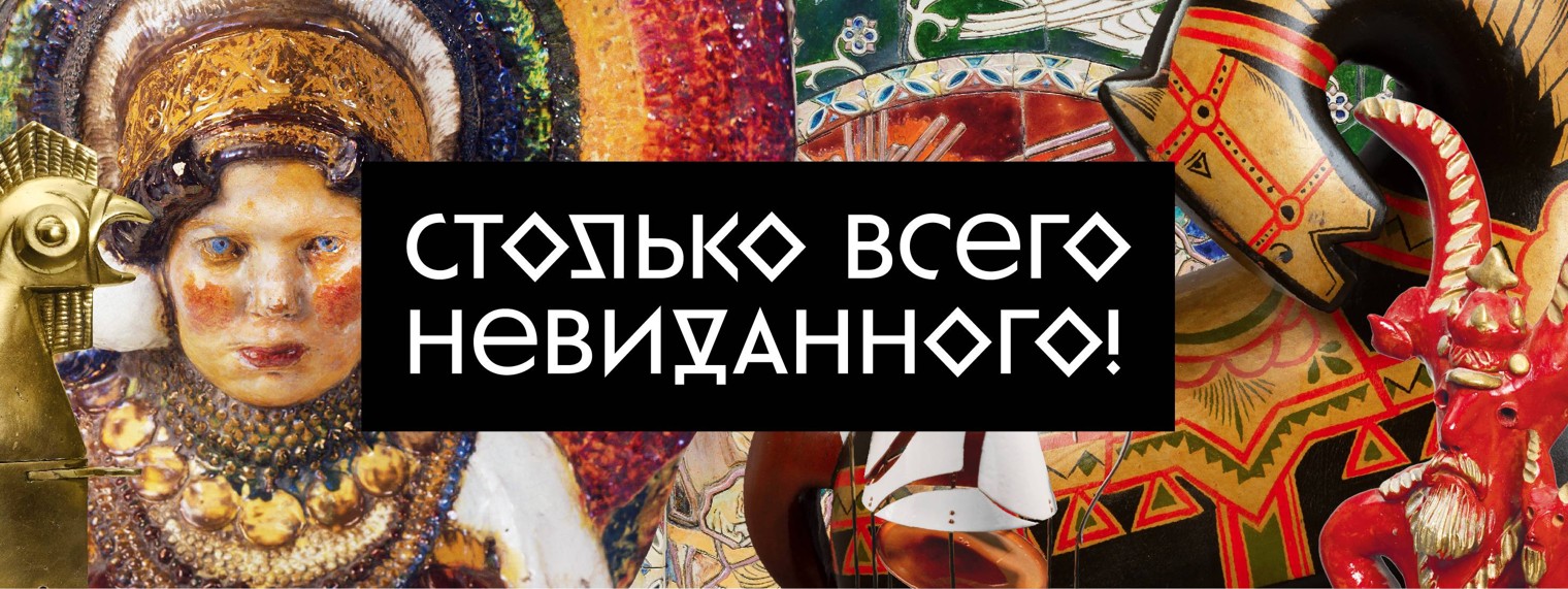 Всероссийский музей декоративного искусства