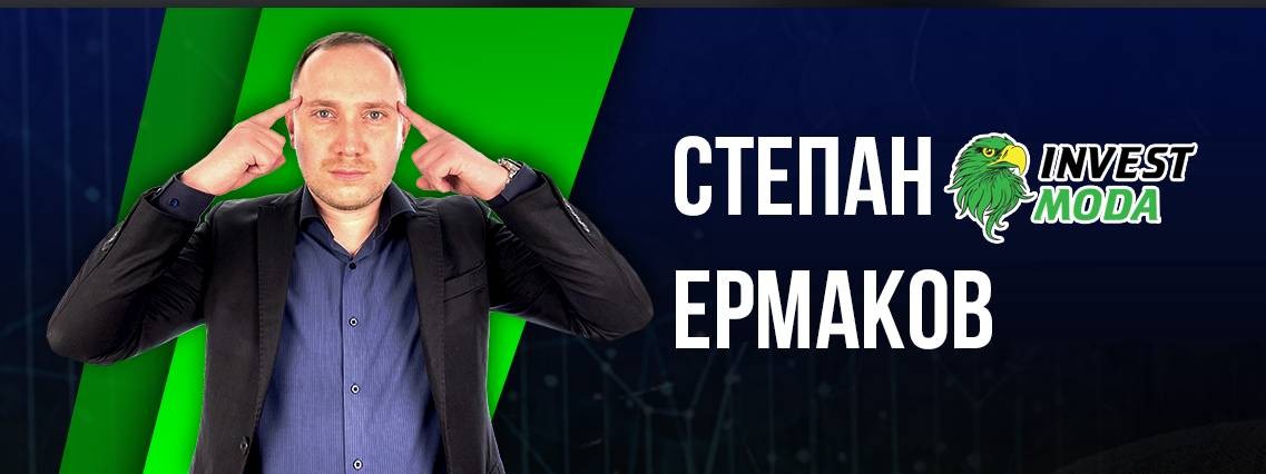 Степан Ермаков