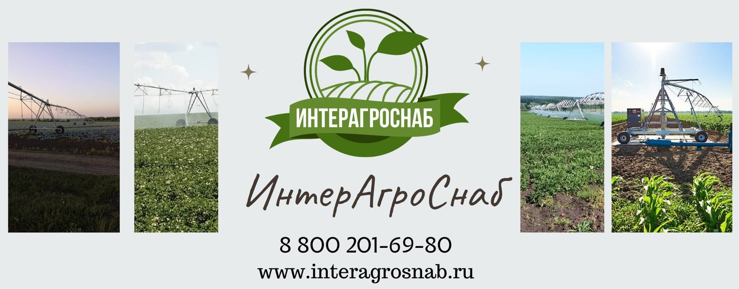 ИнтерАгроСнаб