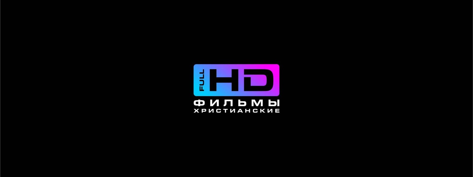 Христианские фильмы HD & Full HD