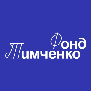 Фонд Тимченко