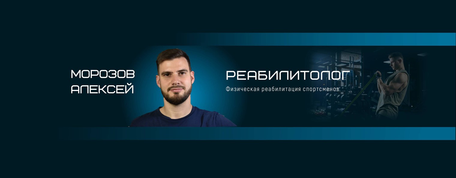 MorozovRehab