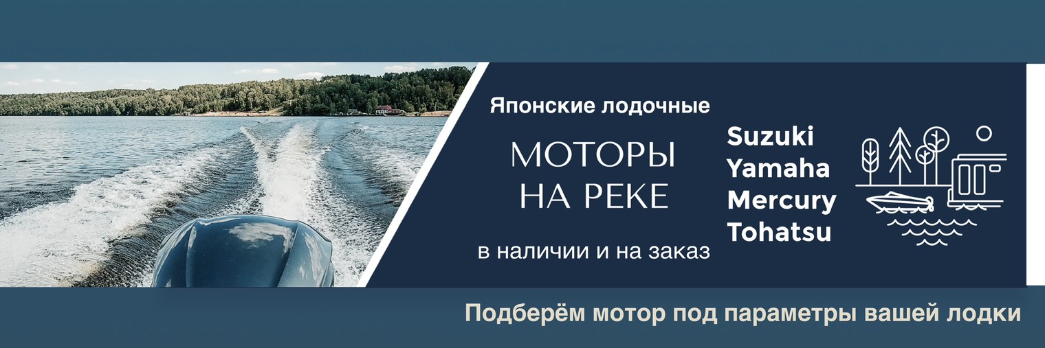 Моторы НА РЕКЕ