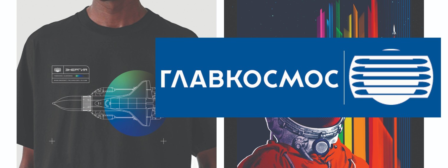 Главкосмос/Glavkosmos