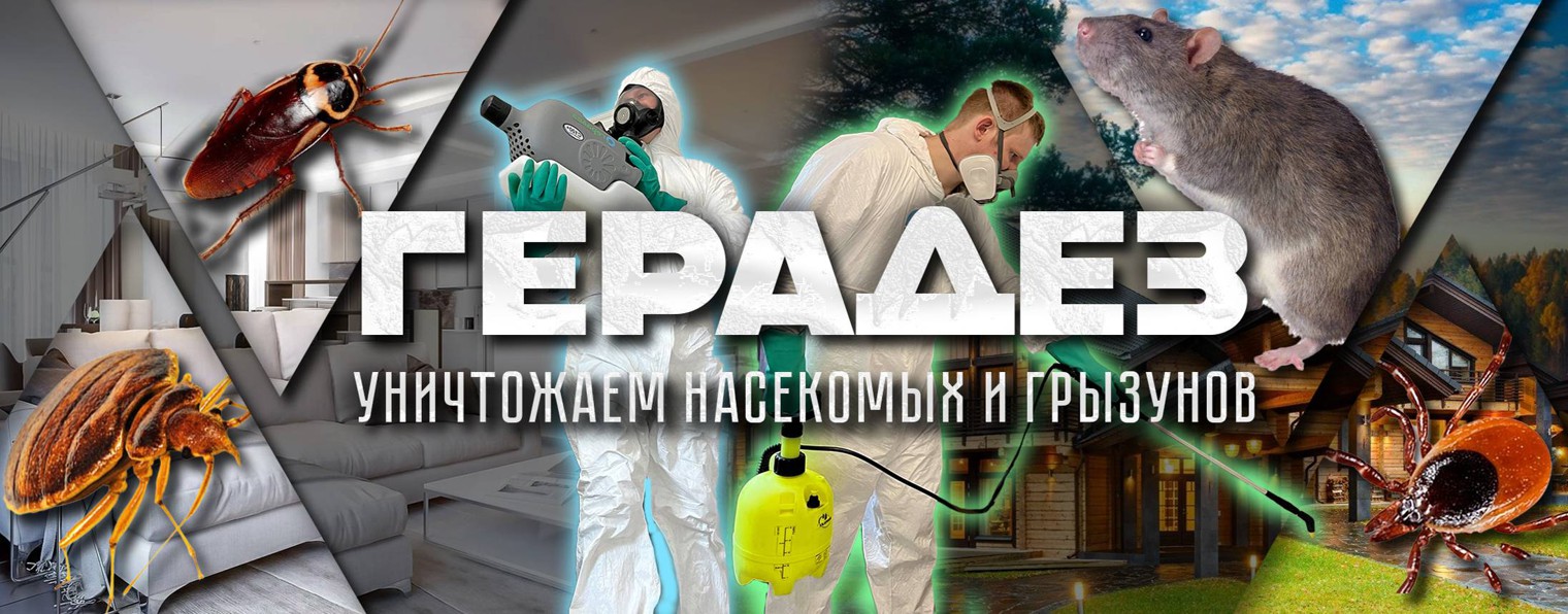 Герадез