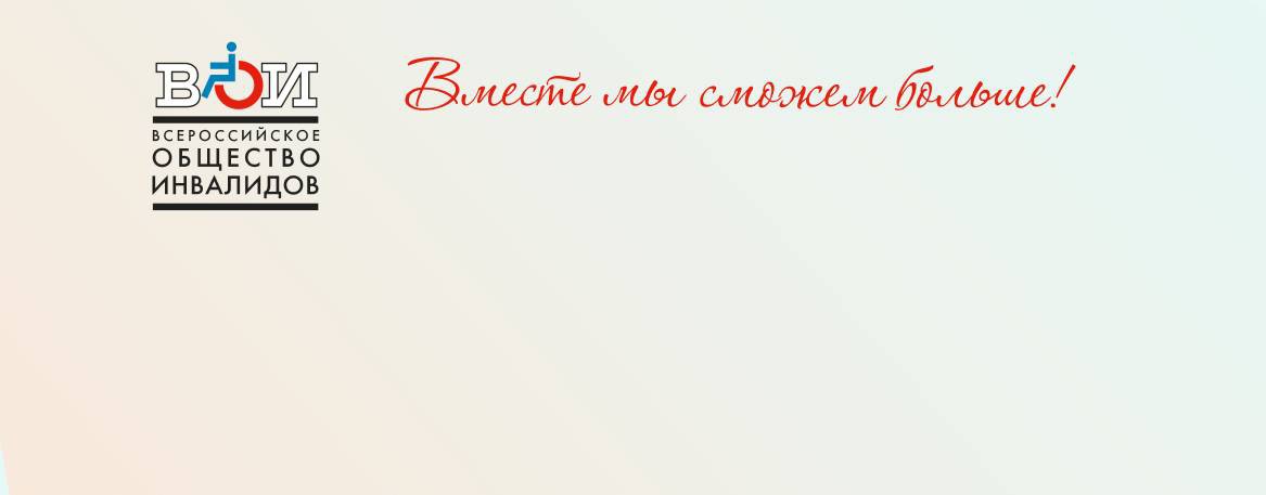 Ухтинская городская организация КРО ВОИ