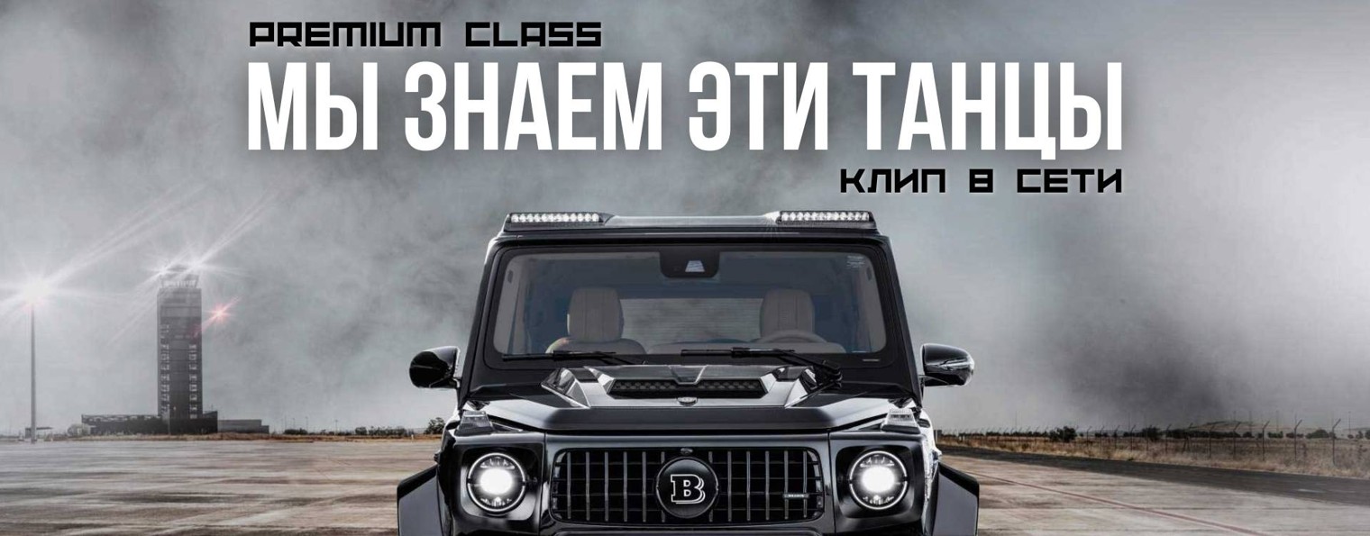 PREMIUM CLASS