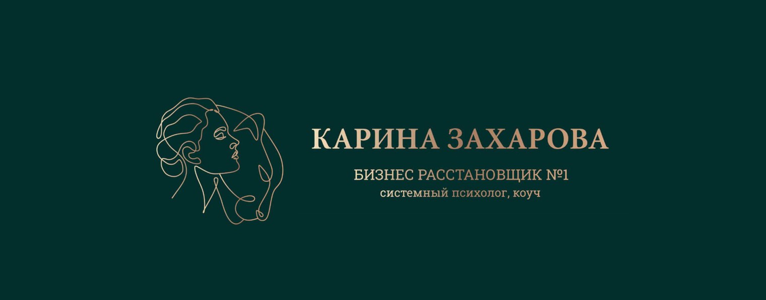Карина Захарова