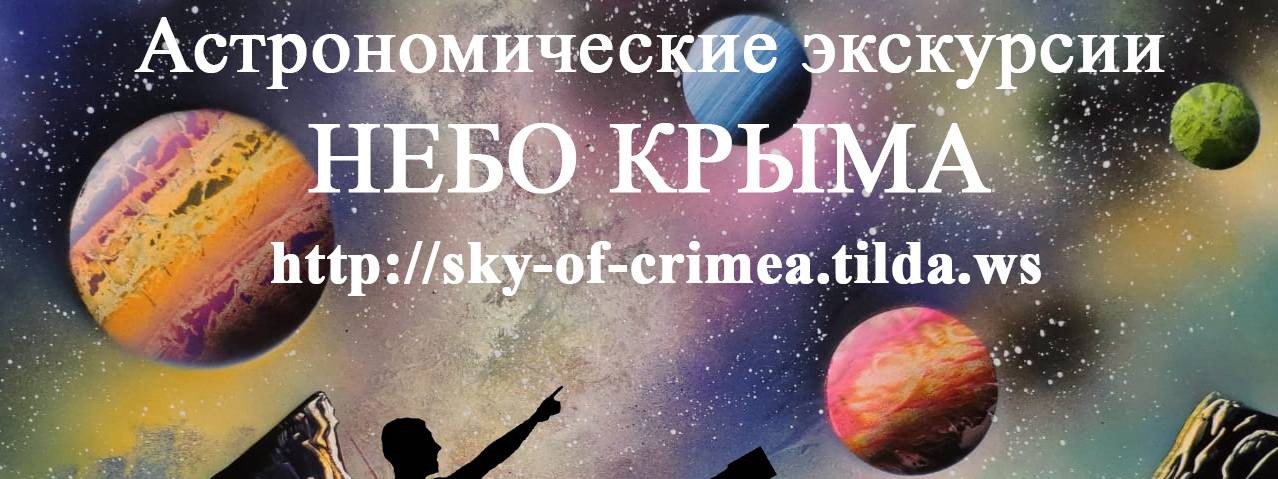 sky-of-crimea