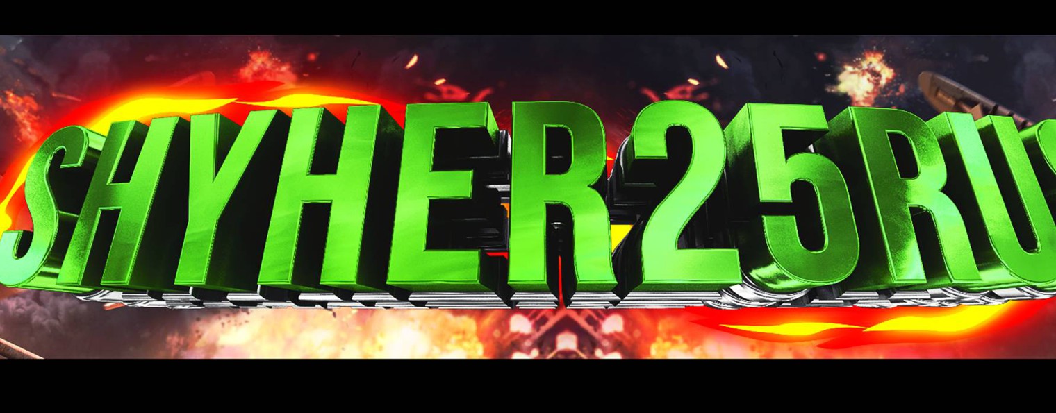 Шухер25Русс