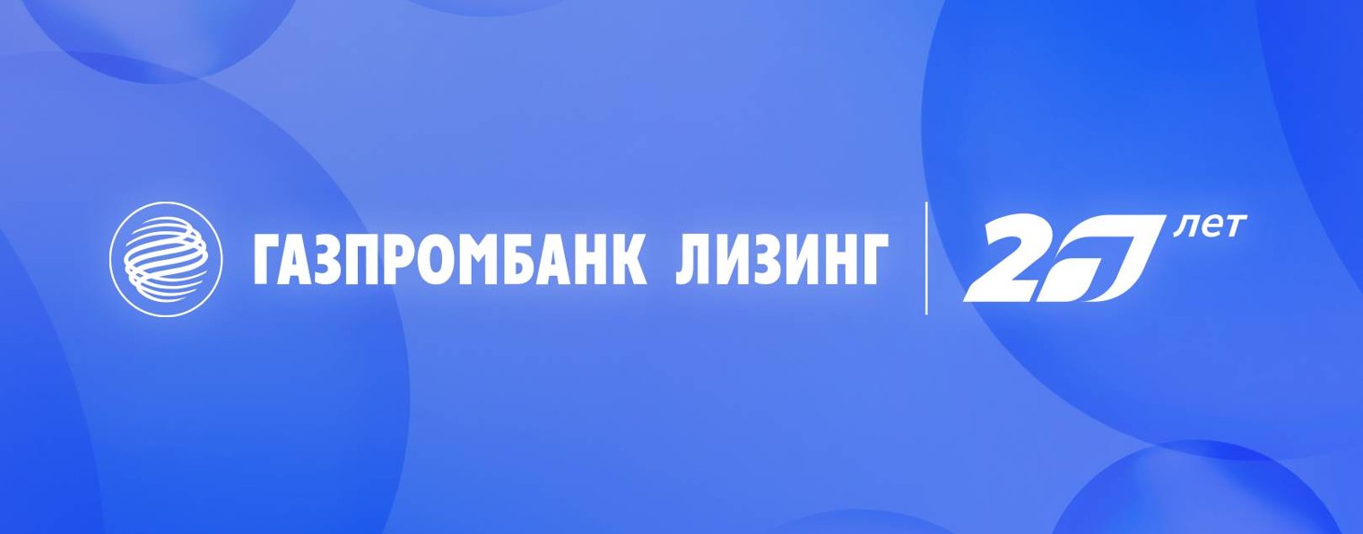 Газпромбанк автолизинг инн. Газпромбанк лизинг. Газпромбанк автолизинг. Газпромбанк лизинг легко. Газпромбанк автолизинг логотип.