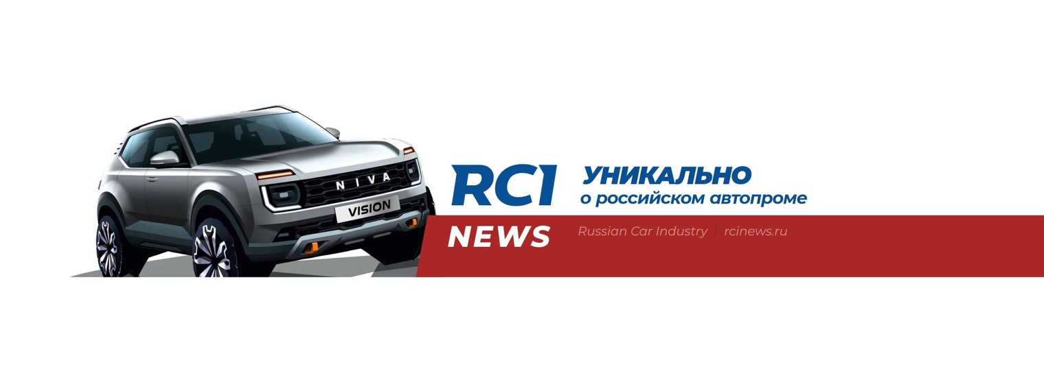 RCI News | Russian Car Industry