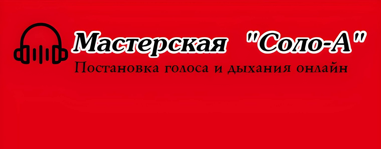 Студия "Соло-А"