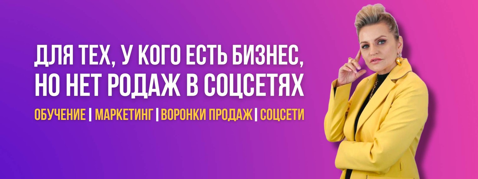 Продажи и продвижение в ТЕЛЕГРАМ|Марьяна Высоцкая