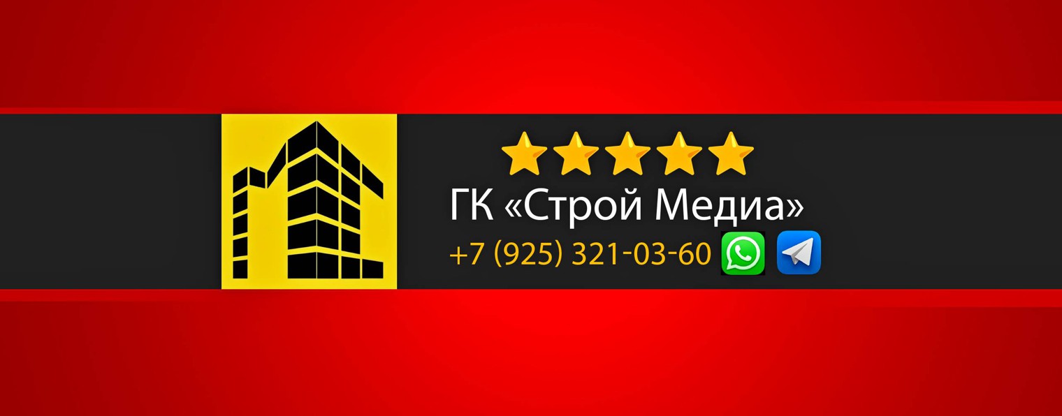 ✅ ГК «Строй Медиа» ⭐️⭐️⭐️⭐️⭐️ 360e.ru ✔️