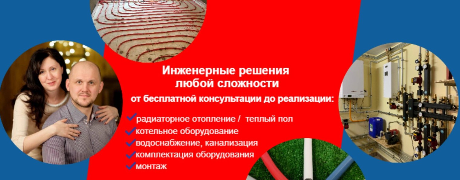 ТеплоМАСТЕР / Инженерная сантехника