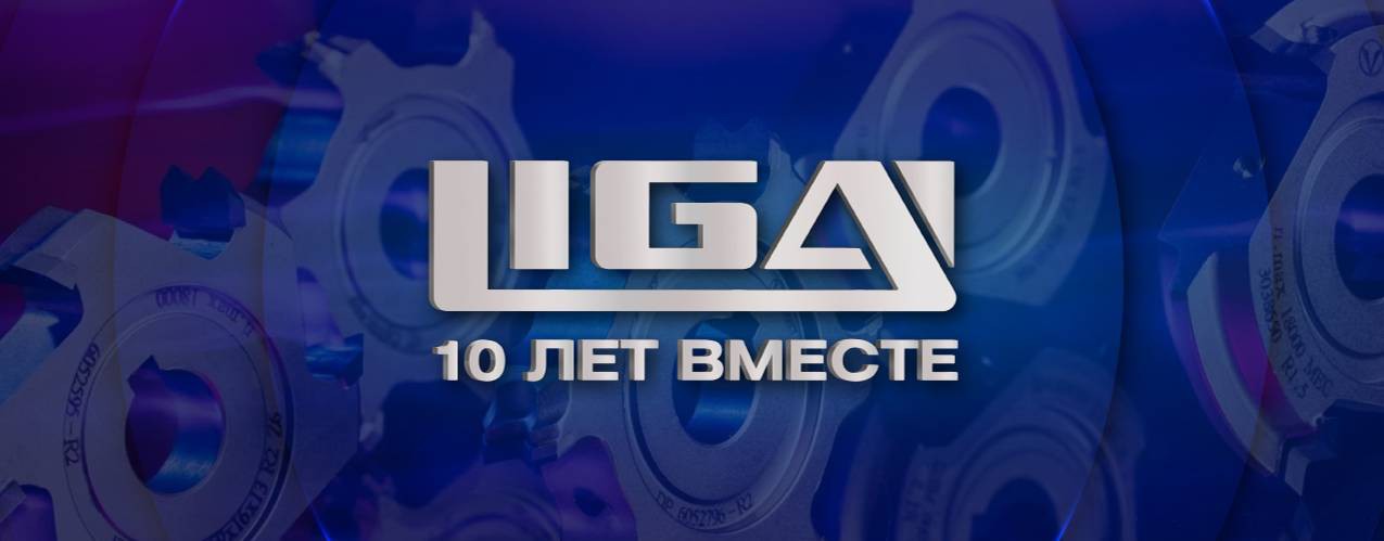 Компания LIGA  |  деревообрабатывающие станки