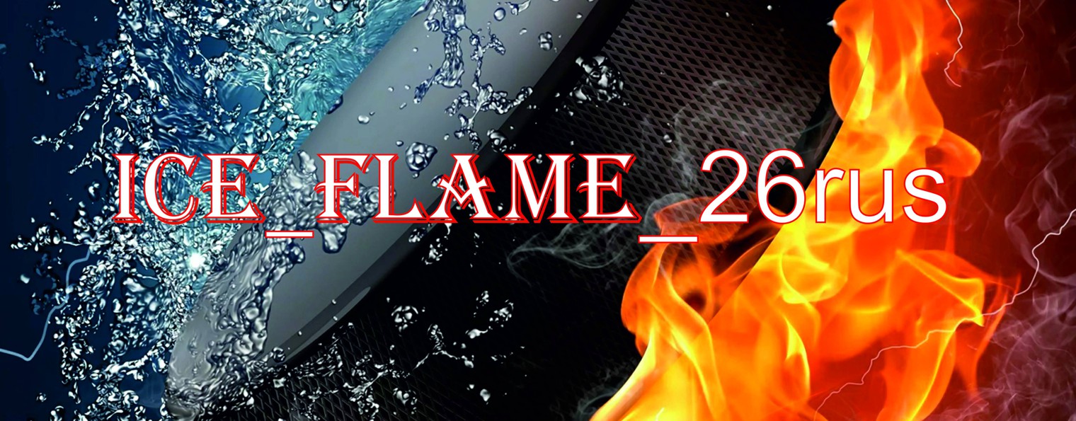 Ice_FlamE_26rus