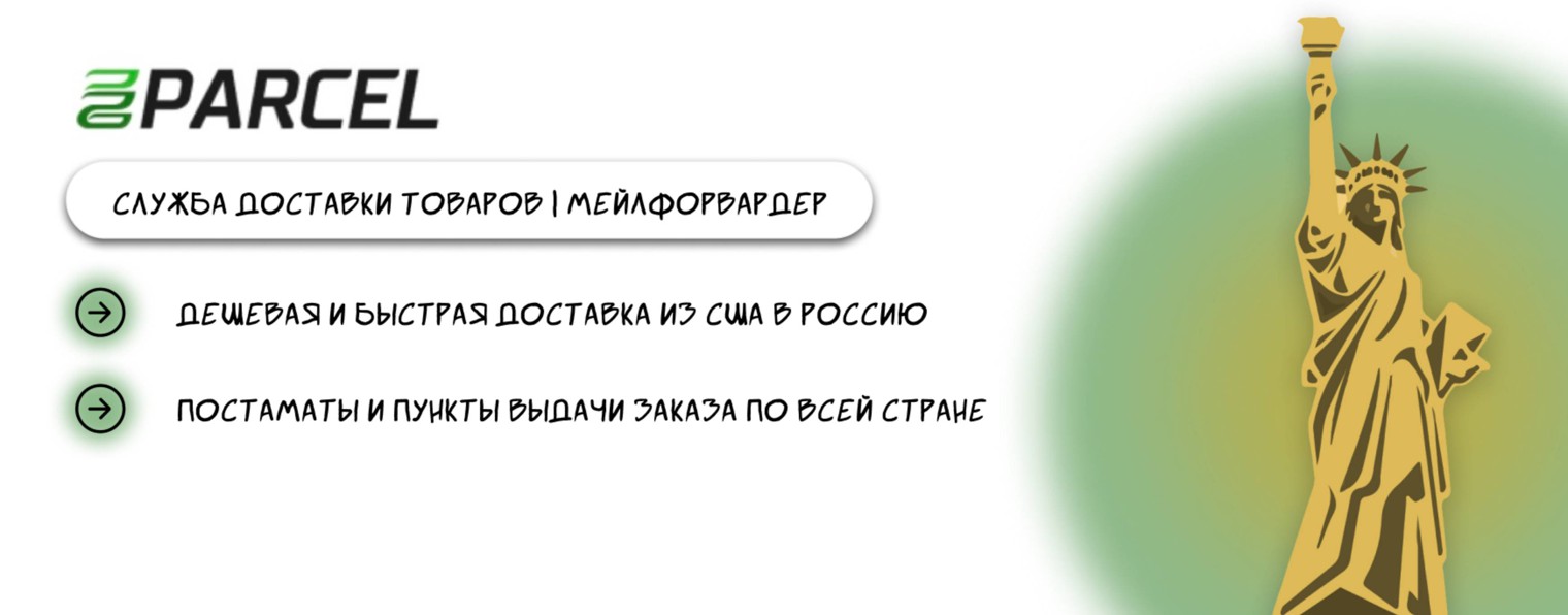 Eparcel · Служба доставки товаров из США