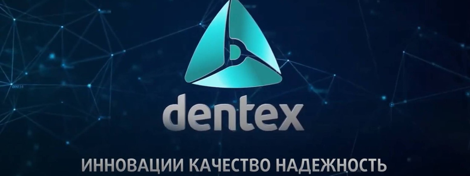 Дентекс - стоматологическое оборудование