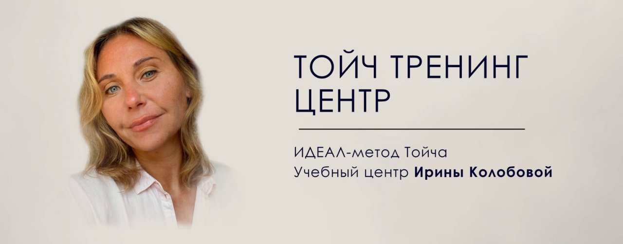 Тойч Тренинг Центр by Ирина Колобова