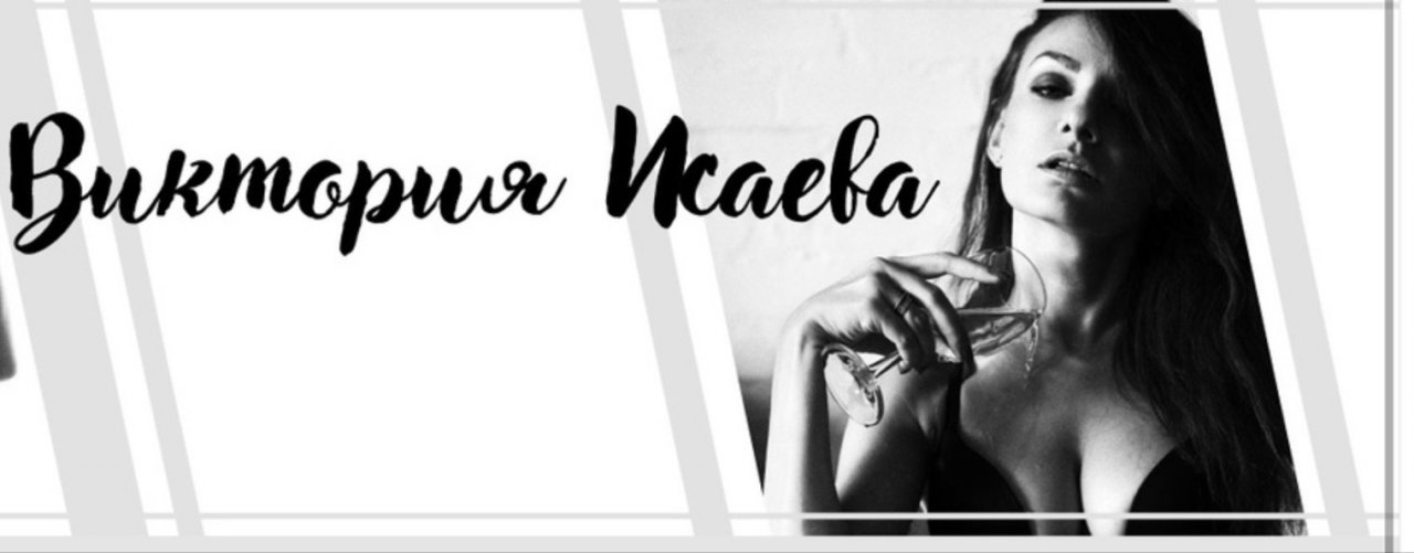 Victoria Spul ( Isaeva )