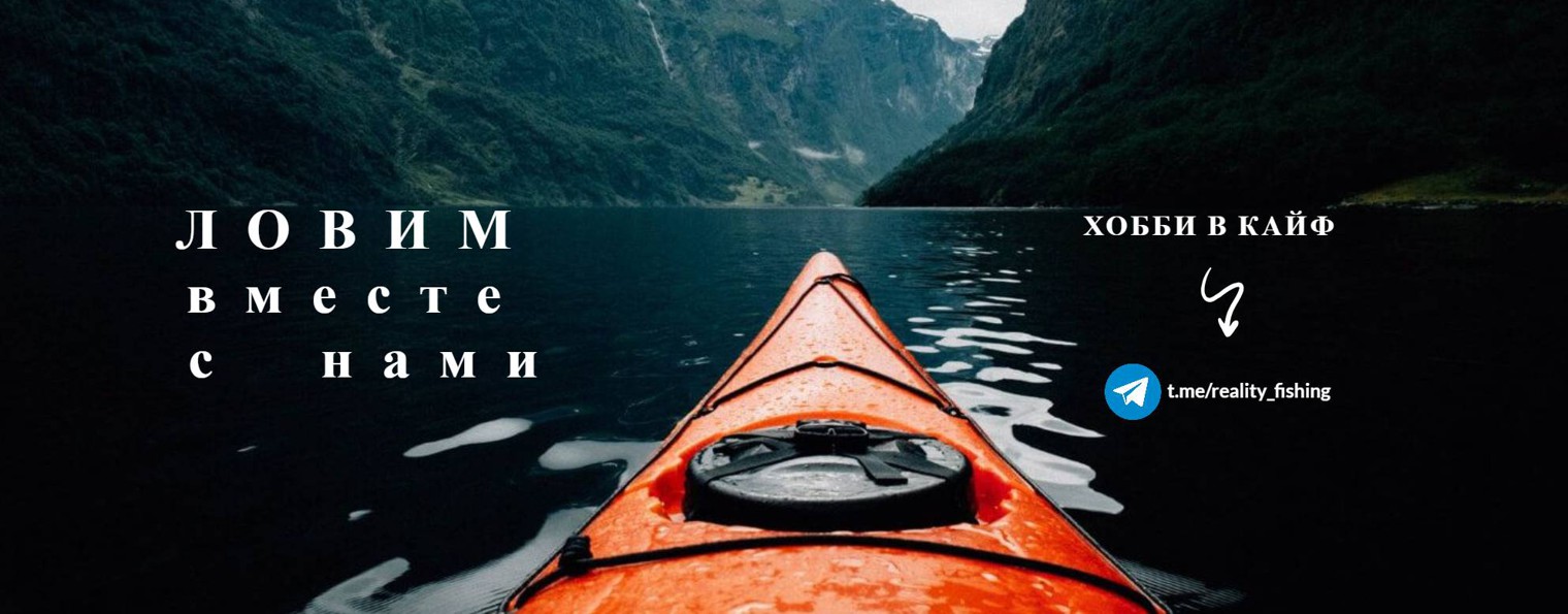 РЕАЛИТИ РЫБАЛКА
