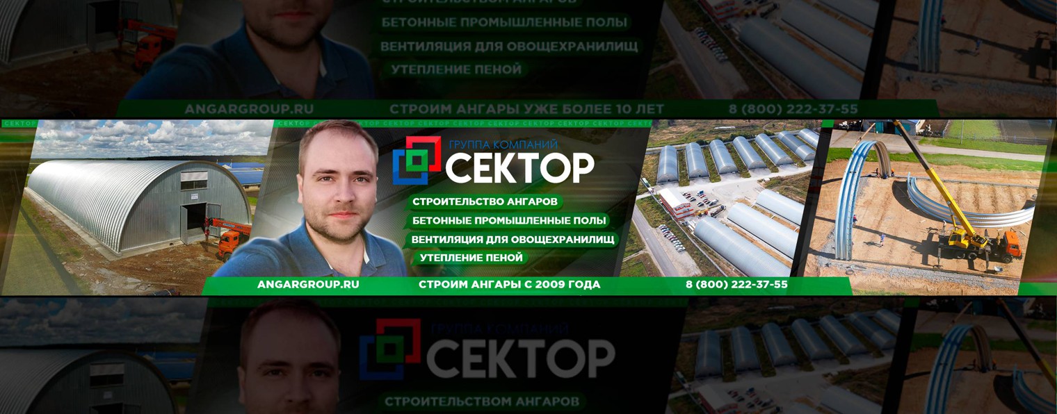 Строительный СЕКТОР