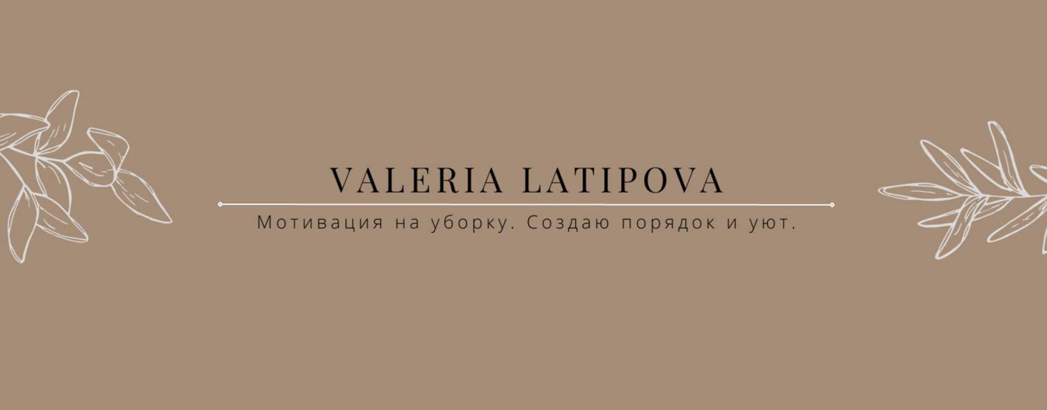 Valeria Latipova