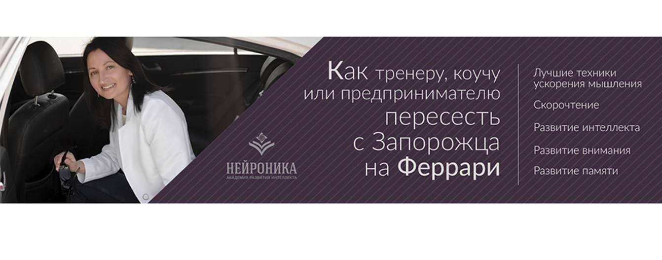 Академия развития интеллекта "Нейроника"
