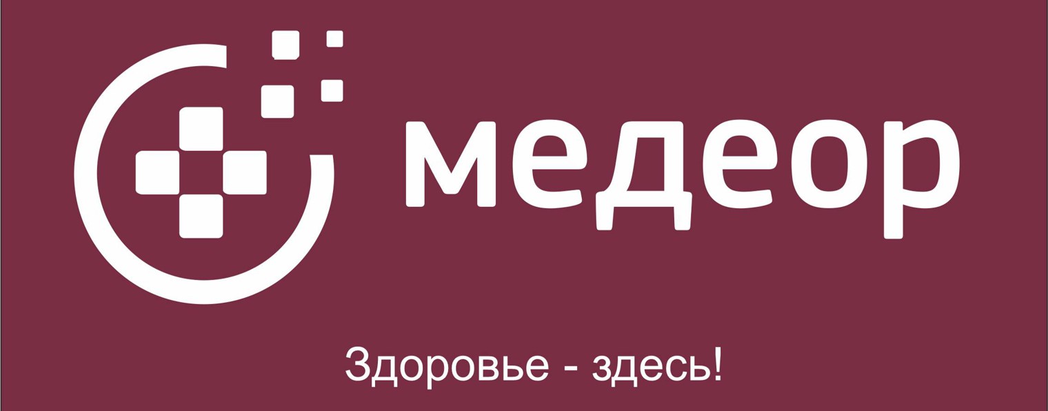 Медеор- медицинский многопрофильный центр