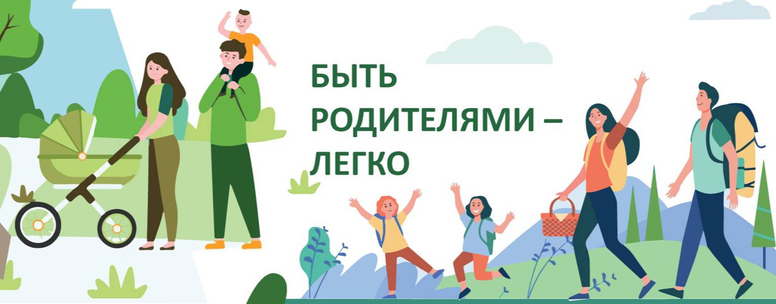 Для родителей