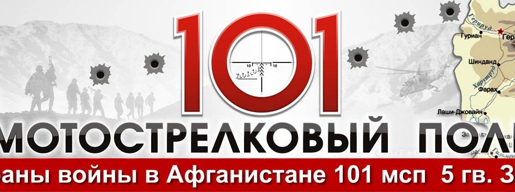 101 мотострелковый полк  Игорь Панов