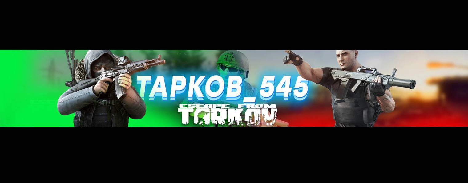 ТАРКОВ_545
