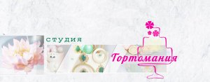 Тортомания