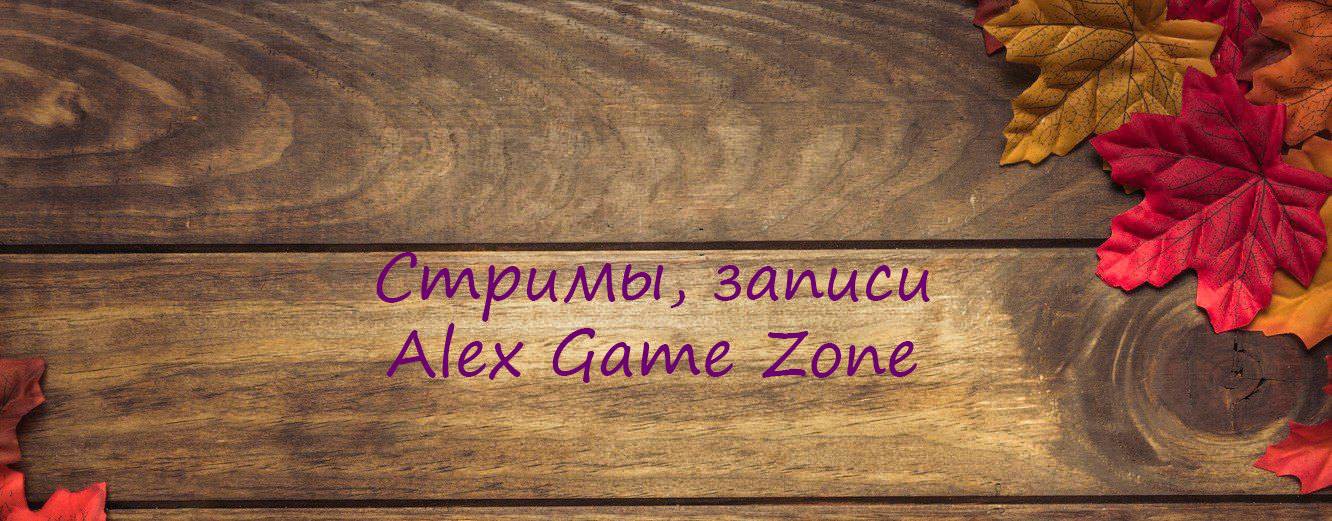 AlexGameZone