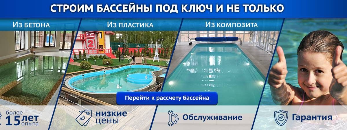 Строительство бассейнов - ООО Баском