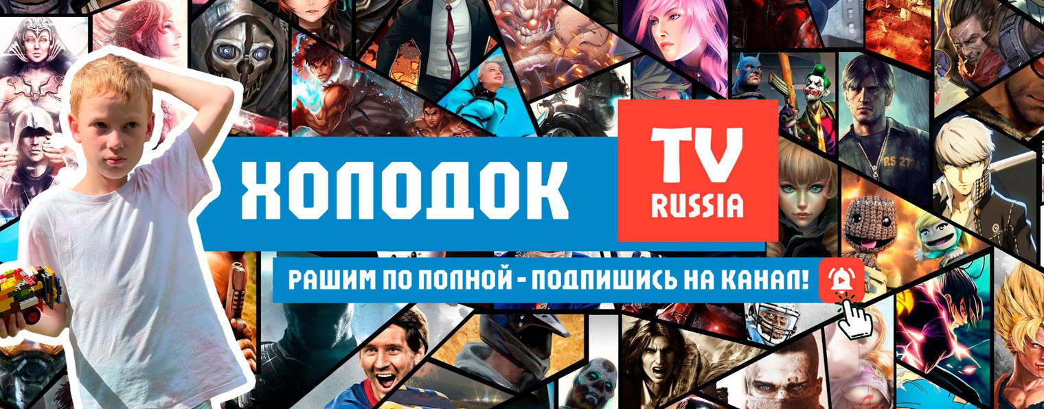 Холодок TV RUSSIA