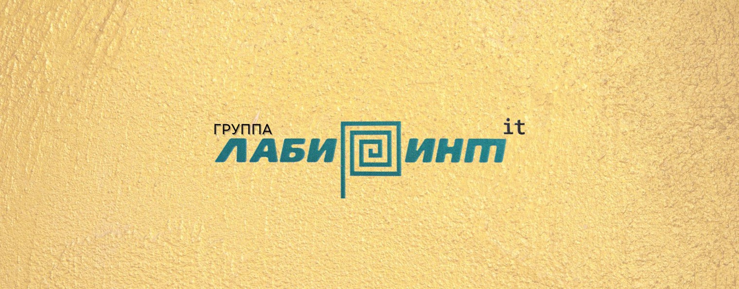 Лабиринт It