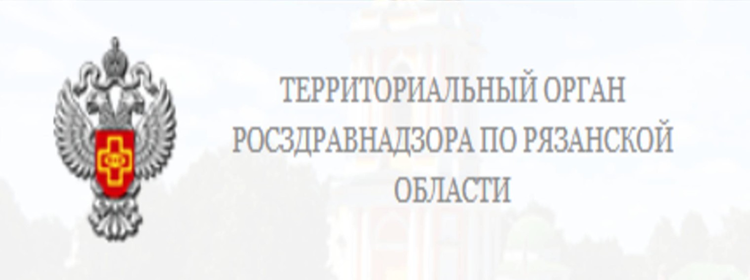 Сайт росздравнадзора челябинской области. Росздравнадзор логотип. Росздравнадзор логотип PNG.